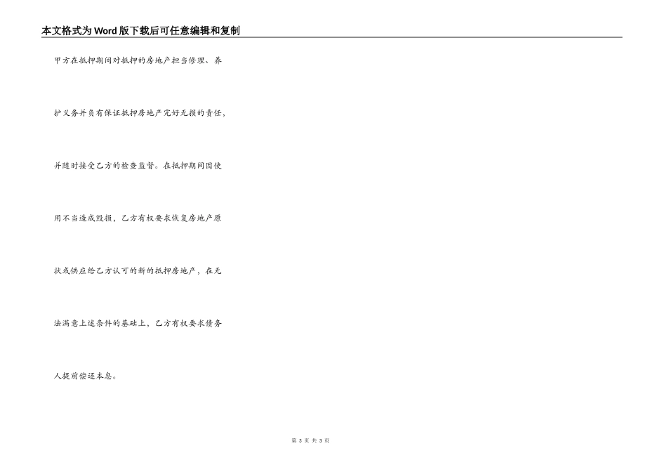 民间抵押借款合同范文_第3页