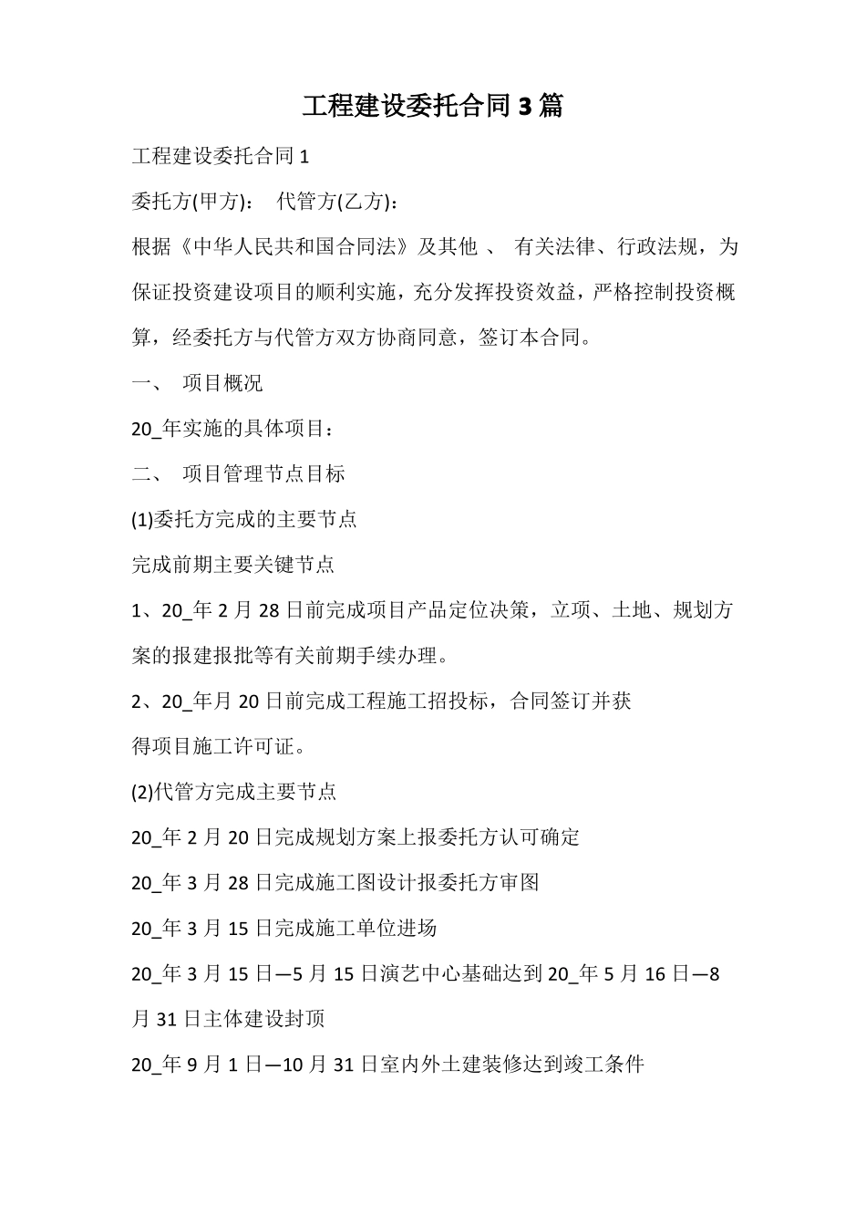 工程建设委托合同_第1页