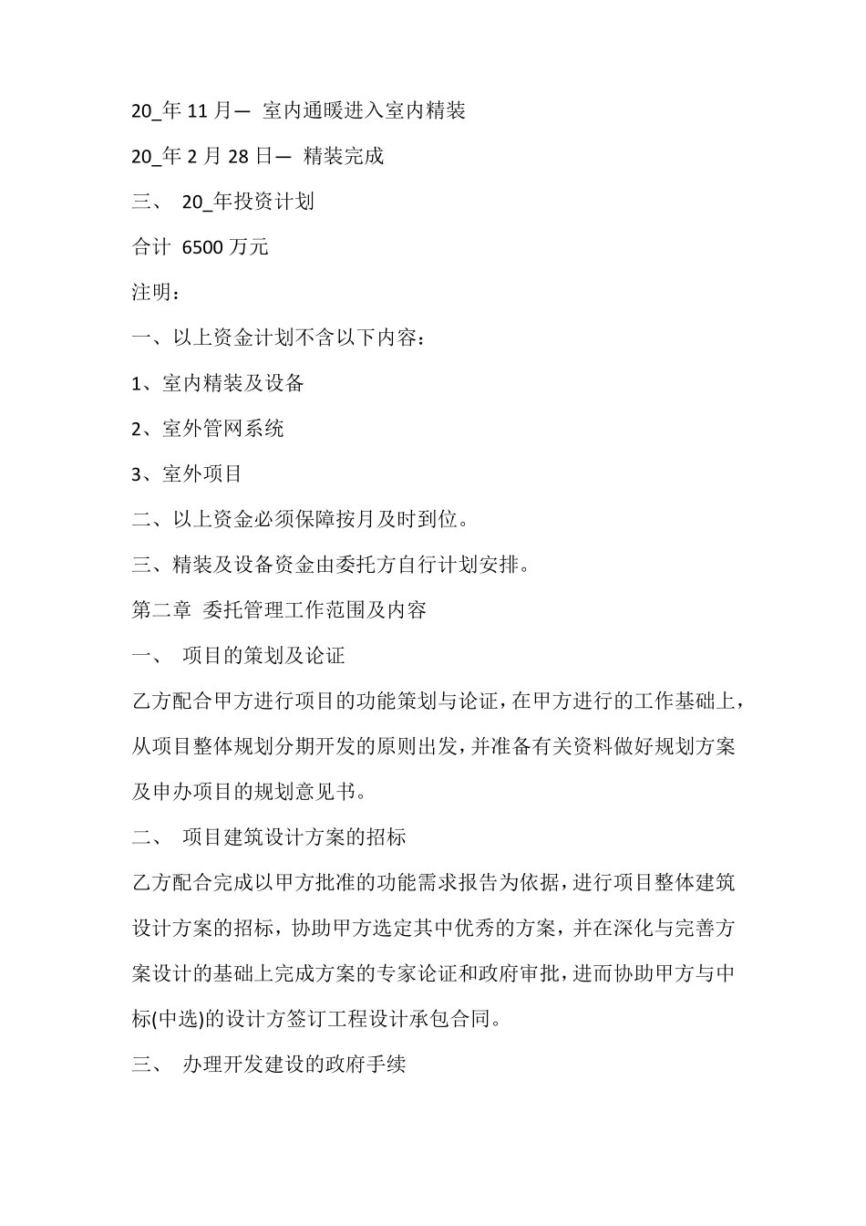 工程建设委托合同_第2页