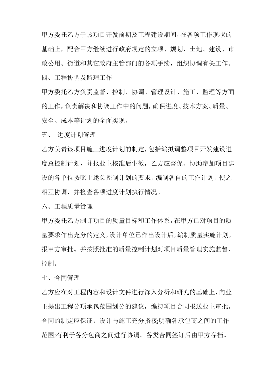 工程建设委托合同_第3页
