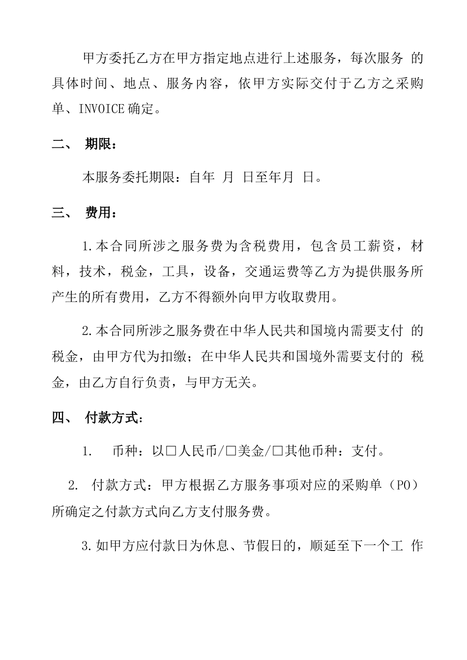 服务贸易合同模板2篇_第3页