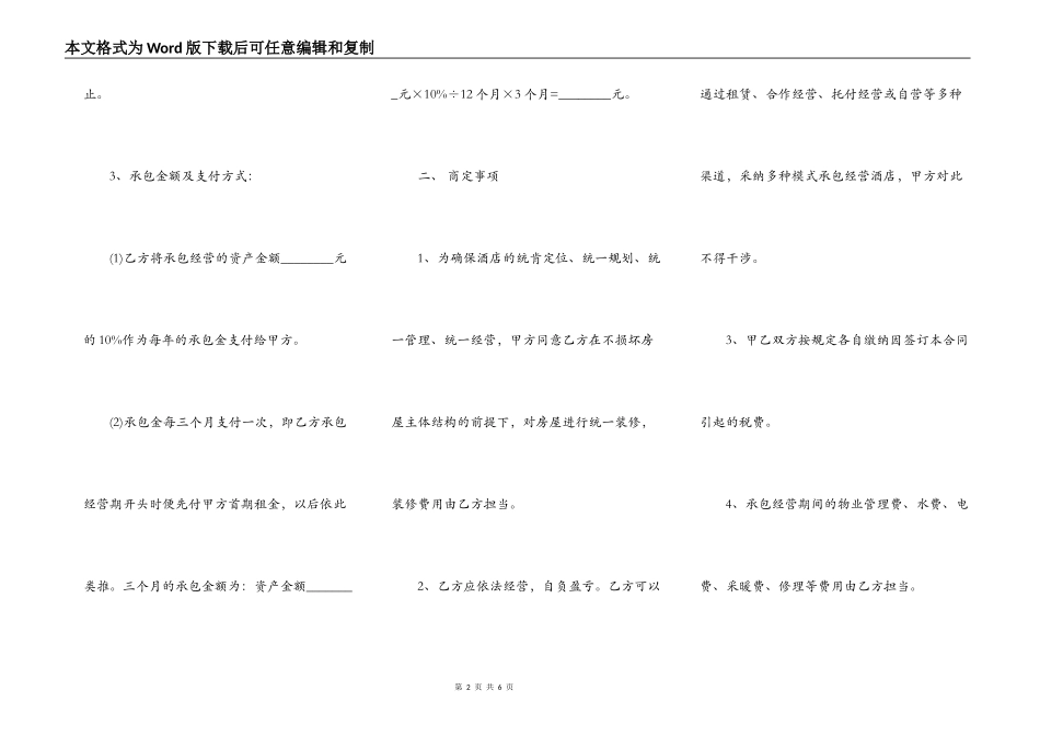 酒店委托经营合同样书_第2页