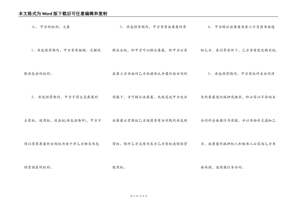 酒店委托经营合同样书_第3页