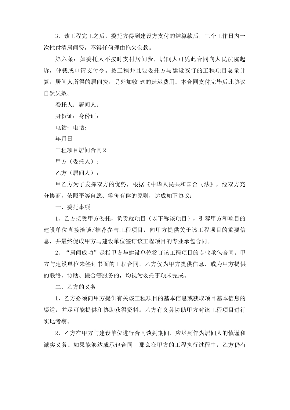 工程项目居间合同12篇_第2页