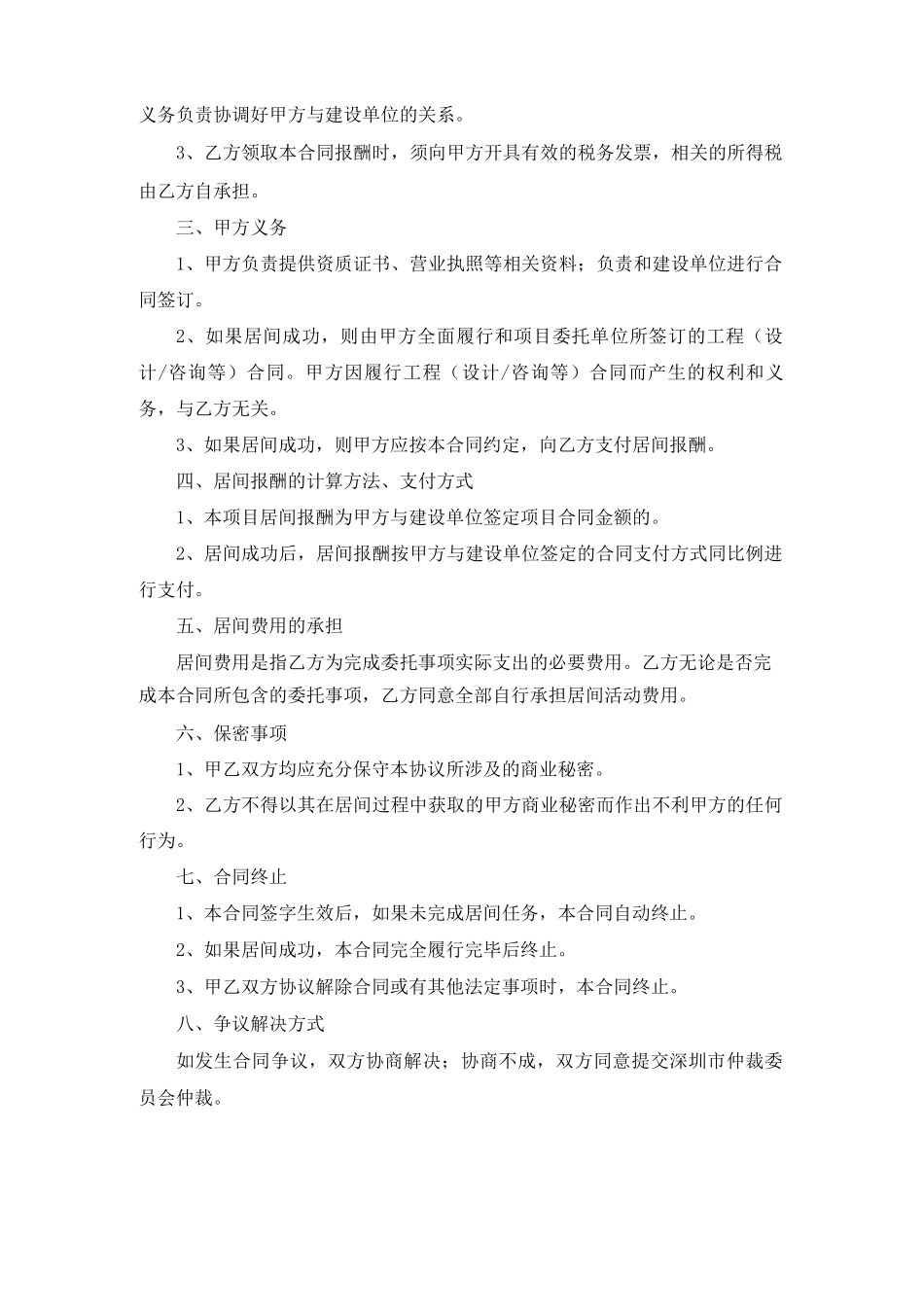 工程项目居间合同12篇_第3页