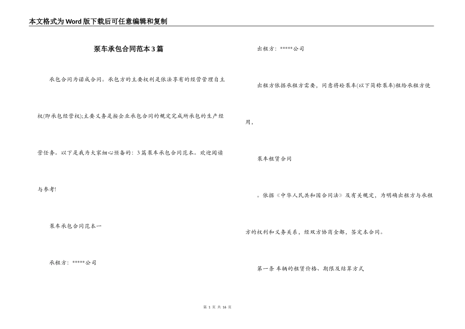泵车承包合同范本3篇_第1页