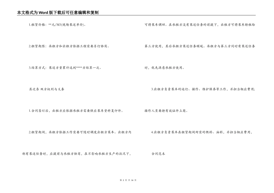 泵车承包合同范本3篇_第2页