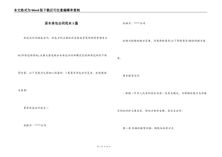 泵车承包合同范本3篇