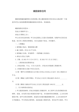 铺面装修合同