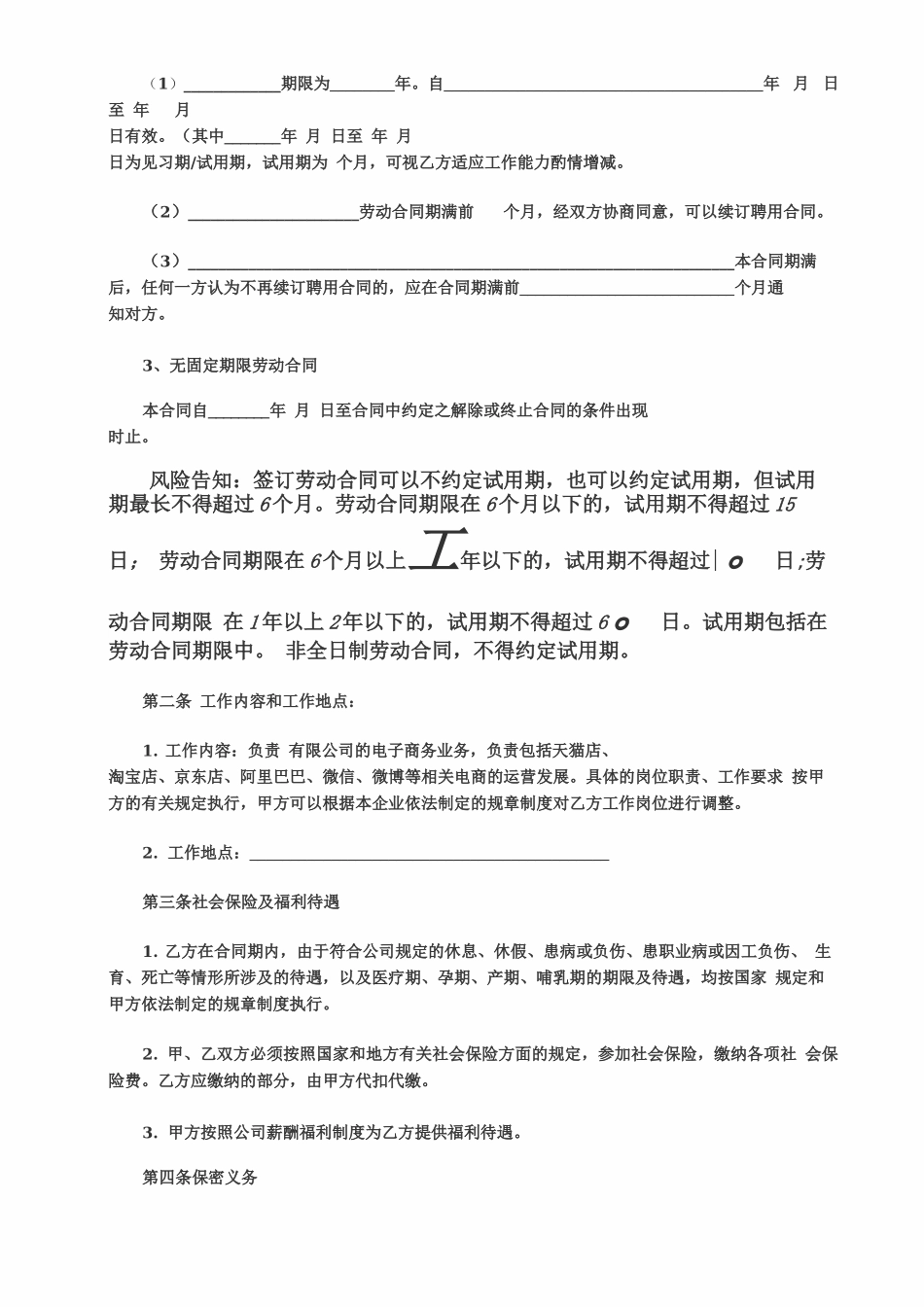 电商运营劳动合同范本_第2页