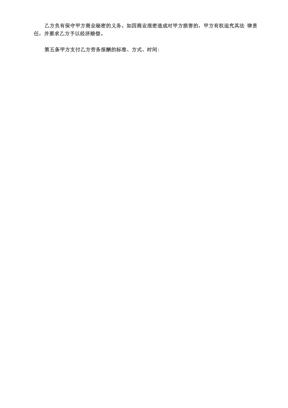 电商运营劳动合同范本_第3页