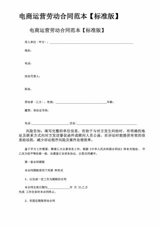 电商运营劳动合同范本
