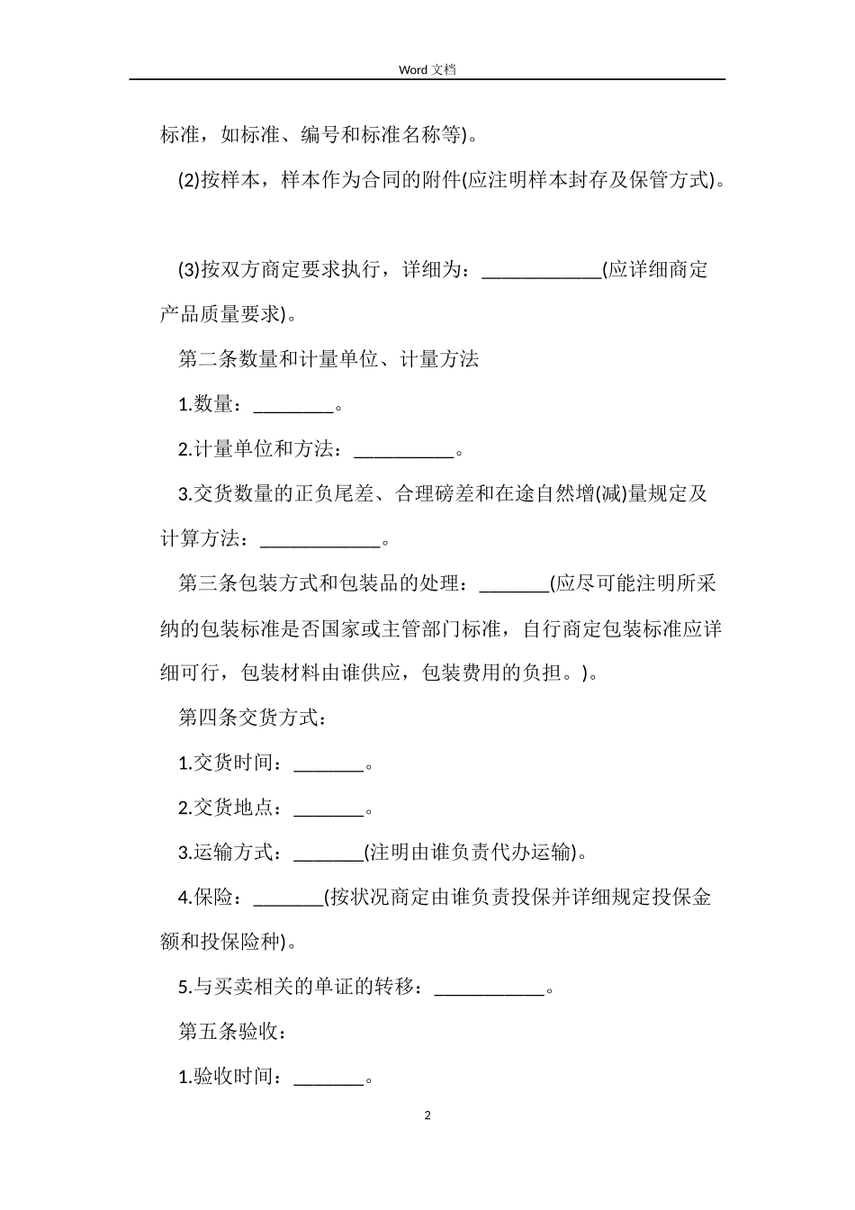 一般货物买卖合同范本_第2页
