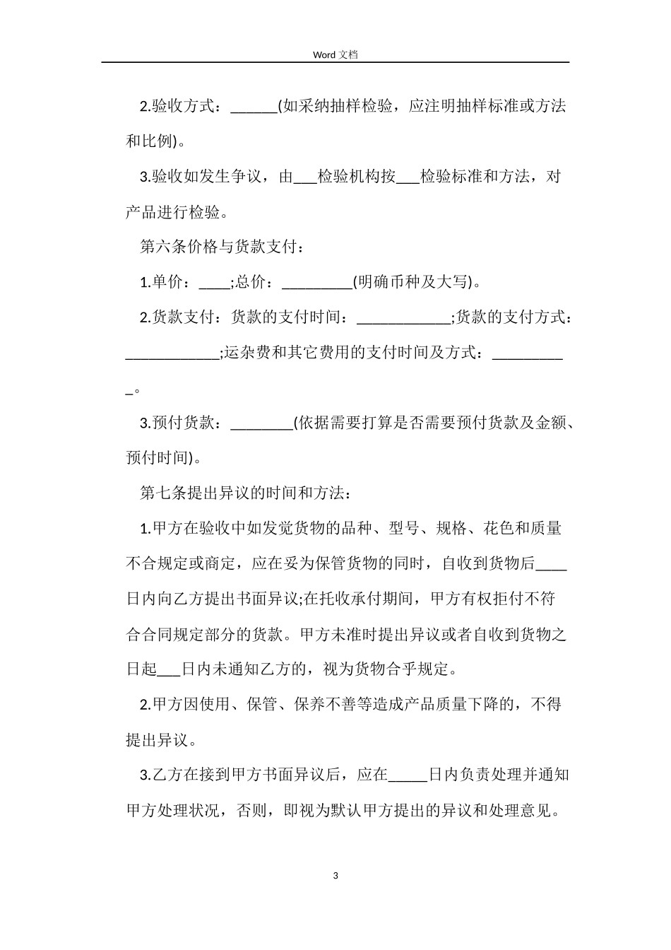 一般货物买卖合同范本_第3页