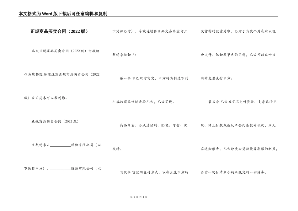 正规商品买卖合同_第1页