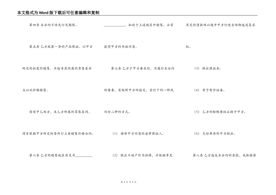 正规商品买卖合同_第2页