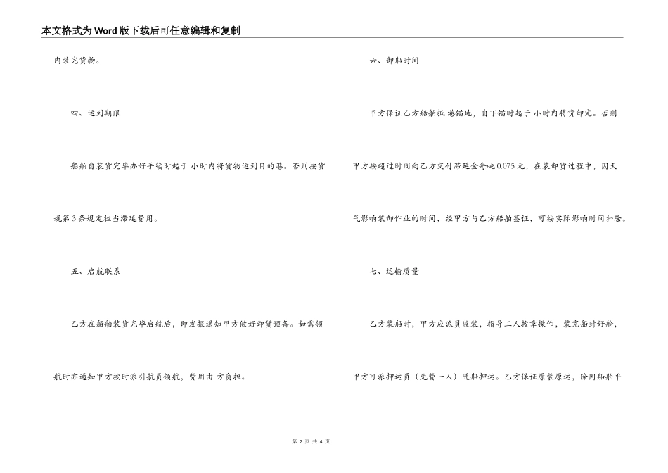 海运运输合同_第2页