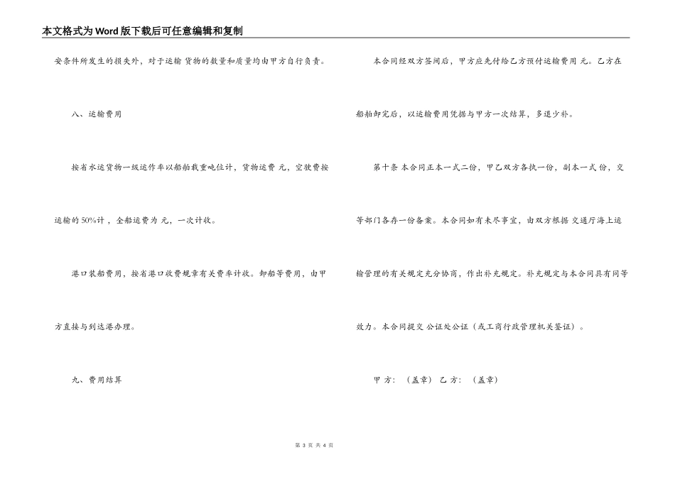 海运运输合同_第3页