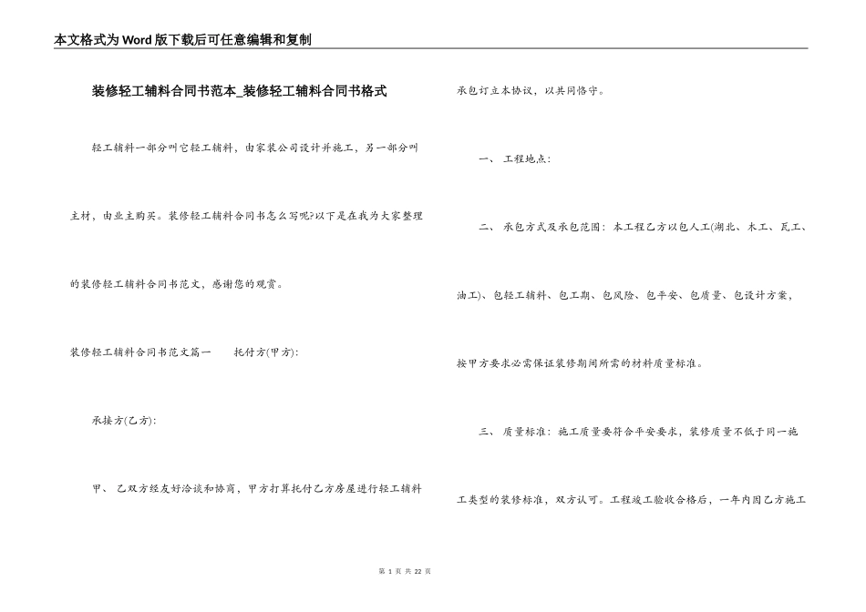 装修轻工辅料合同书范本_第1页