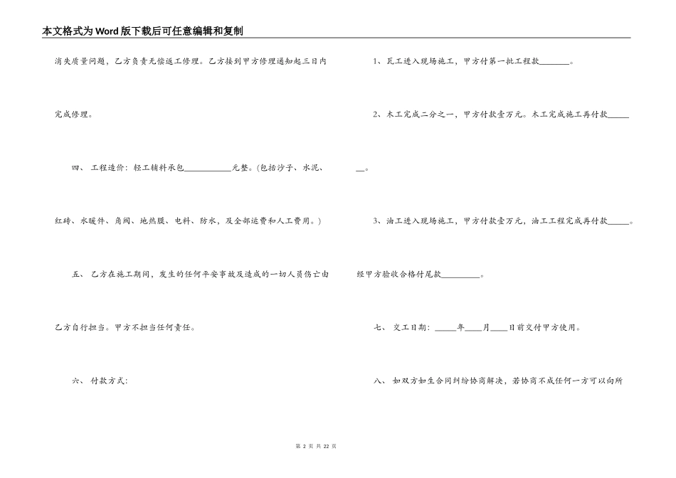 装修轻工辅料合同书范本_第2页