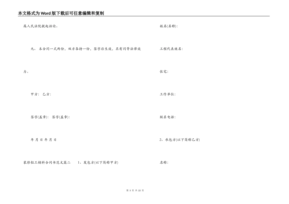 装修轻工辅料合同书范本_第3页