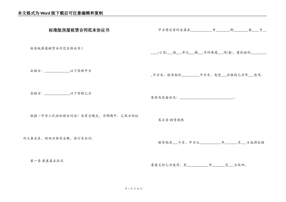 标准版房屋租赁合同范本协议书_第1页