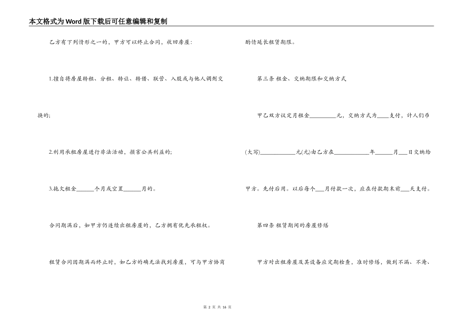 标准版房屋租赁合同范本协议书_第2页
