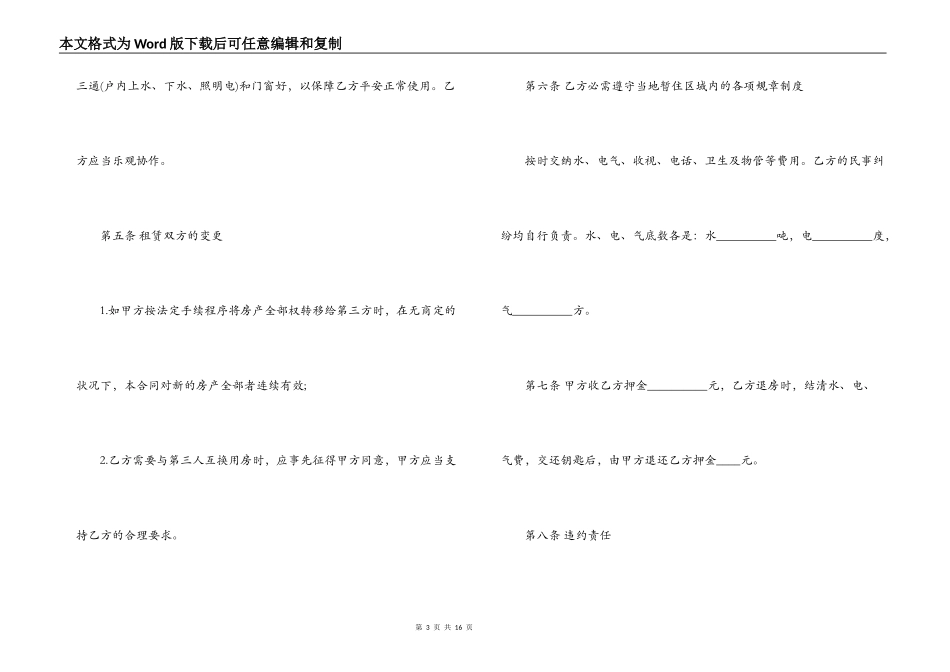 标准版房屋租赁合同范本协议书_第3页