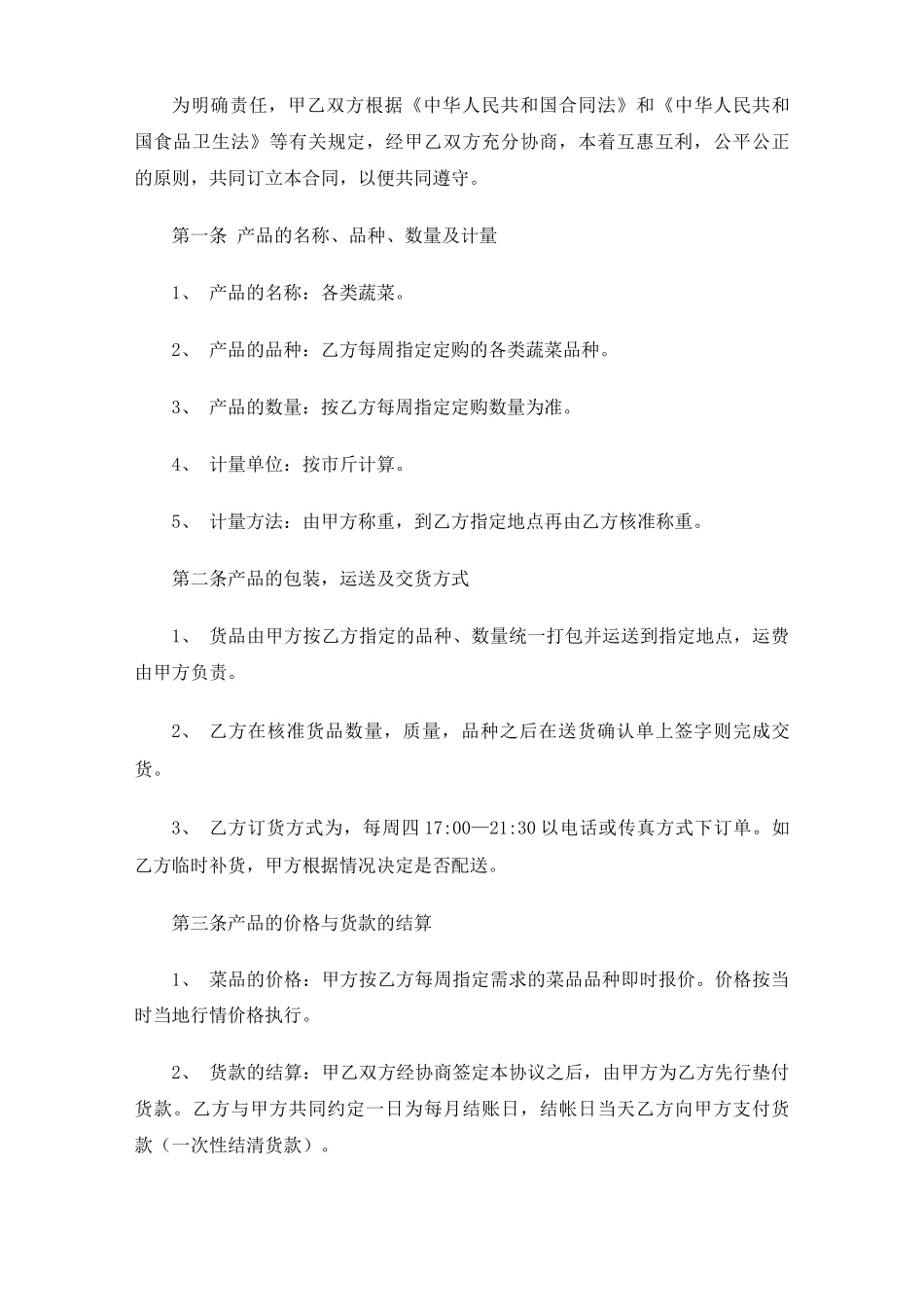 蔬菜供销合同范本【最新版】_第3页