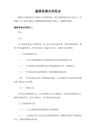蔬菜供销合同范本【最新版】