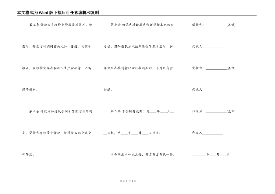 建筑企业流动资金借款合同样书通用版_第3页