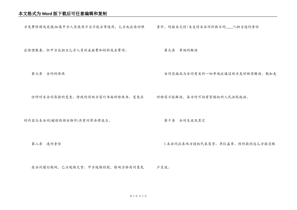 产品销售合同范文_第3页