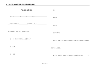 产品销售合同范文