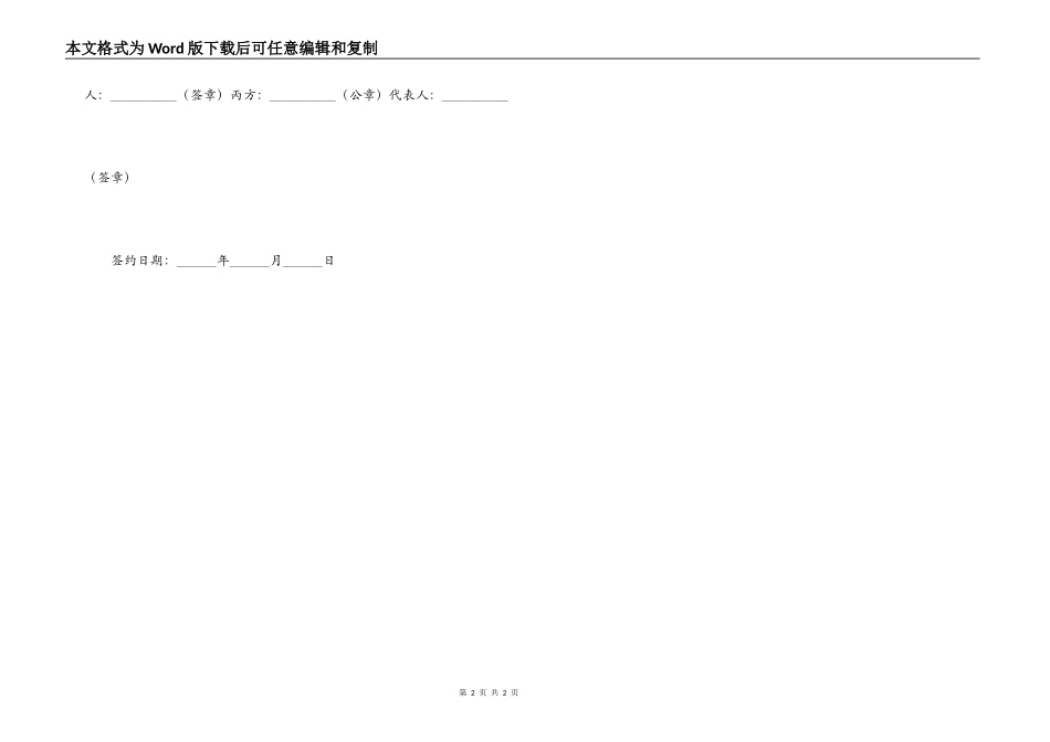 财产信托合同_第2页