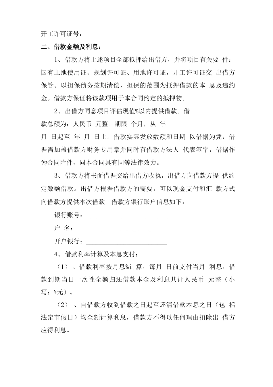 房地产开发商项目抵押合同范本_第2页