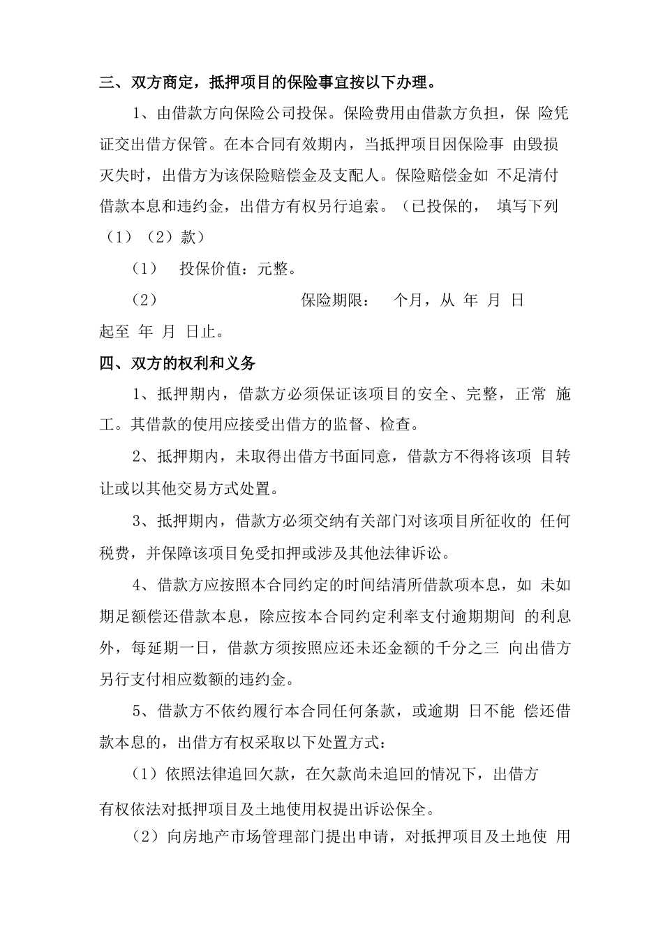 房地产开发商项目抵押合同范本_第3页