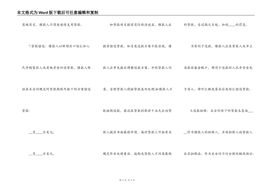 外汇借款合同(样式五)_第3页