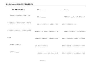 外汇借款合同(样式五)
