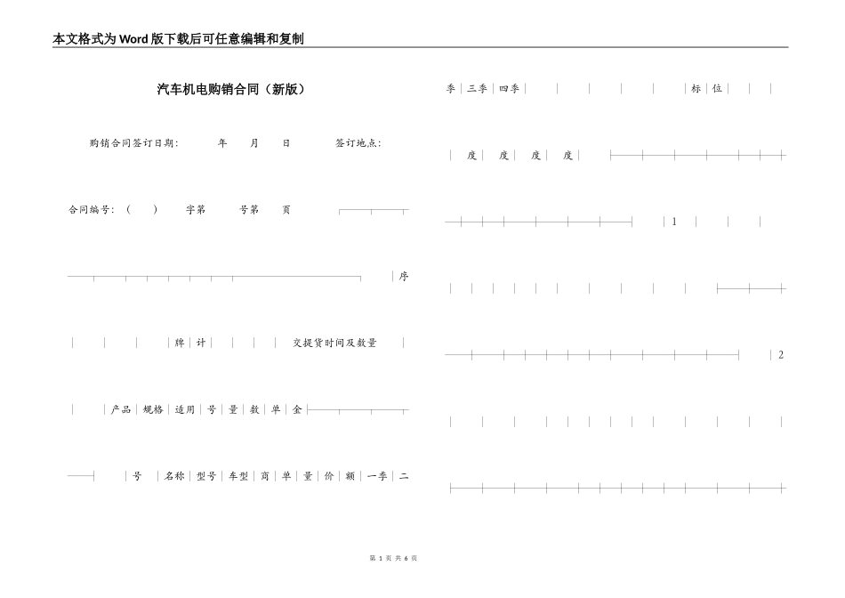 汽车机电购销合同（新版）_第1页