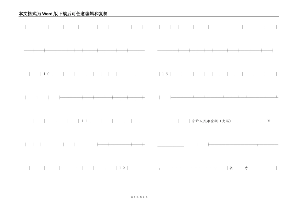 汽车机电购销合同（新版）_第3页