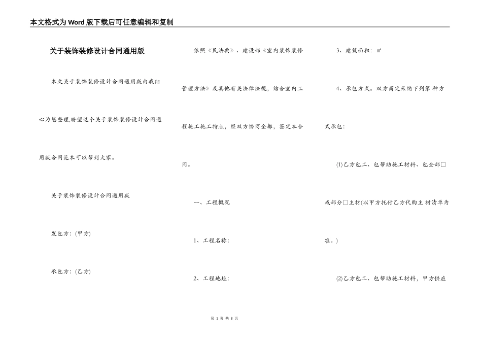 关于装饰装修设计合同通用版_第1页