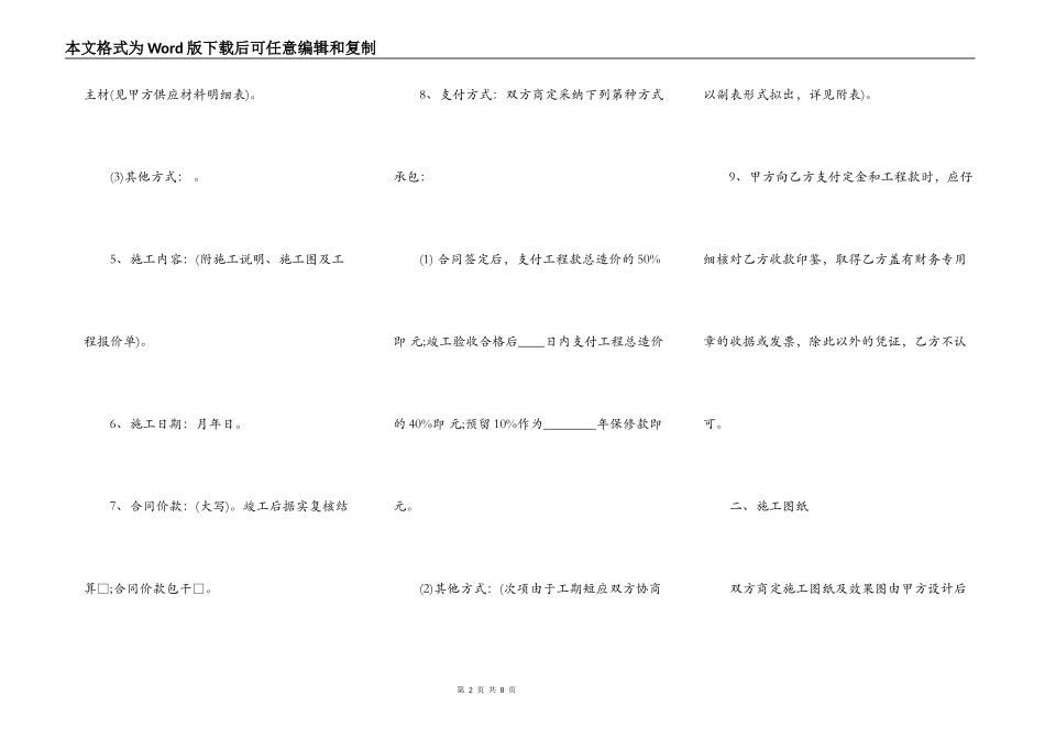 关于装饰装修设计合同通用版_第2页