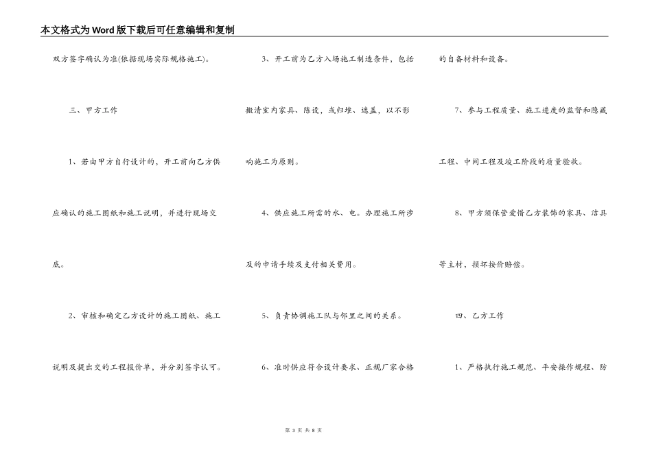 关于装饰装修设计合同通用版_第3页