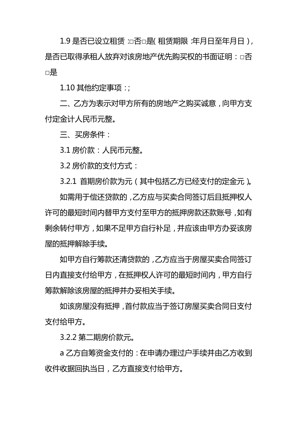 买房定金合同_第2页