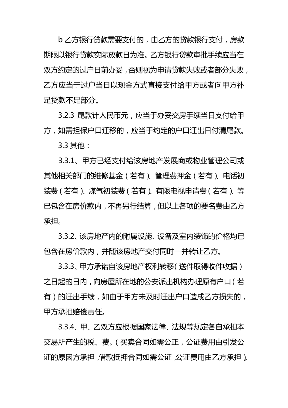 买房定金合同_第3页