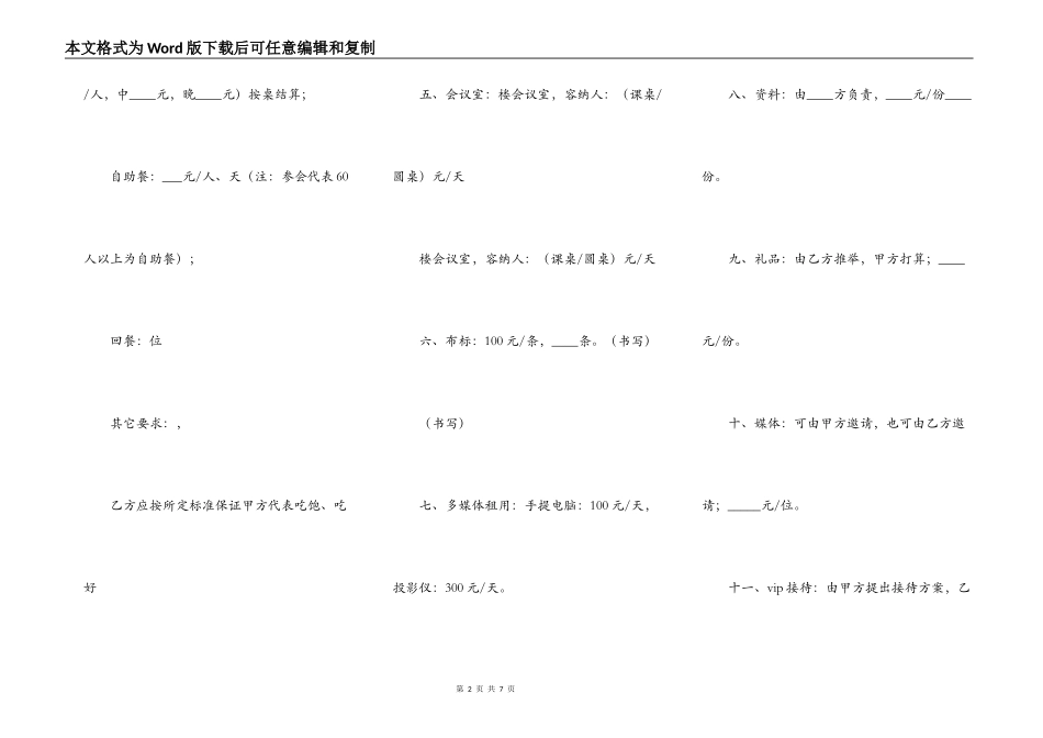 会议接待合同范文_第2页