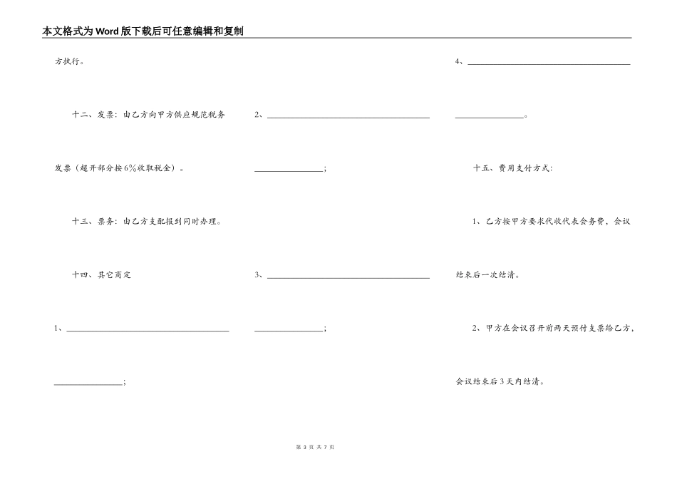 会议接待合同范文_第3页