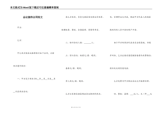 会议接待合同范文