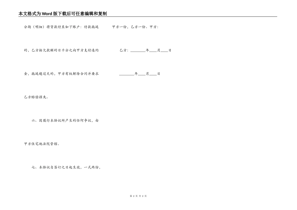 实用建筑工程合同样书_第2页