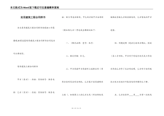 实用建筑工程合同样书